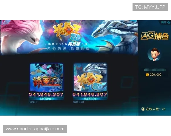 多样化的捕鱼游戏模式尽在ag捕鱼官网app，满足不同玩家需求